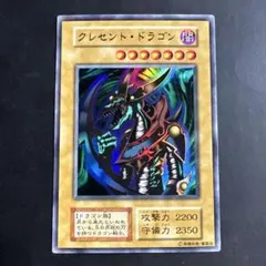 PSA7 クレセント・ドラゴン ウルトラレア 遊戯王 初期 - メルカリ