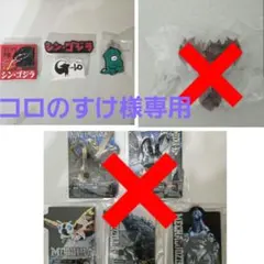 ゴジラ 一番くじ E賞❌ F賞❌ H賞セット