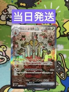 【当日発送】カミツオロチex SAR スカーレット&バイオレット ステラミラクル