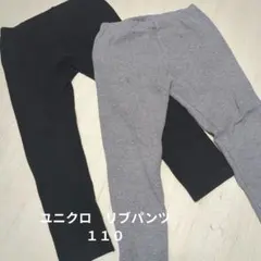 ユニクロ ロングパンツ 110サイズ 黒 グレー