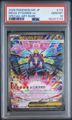 psa10】メガフラエッテex SAR 115 - メルカリ