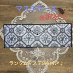 マステ　おすそ分けファイル　蛇腹ファイル　ハンドメイド