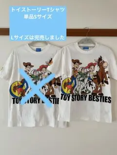 トイストーリーTシャツ　Sサイズ
