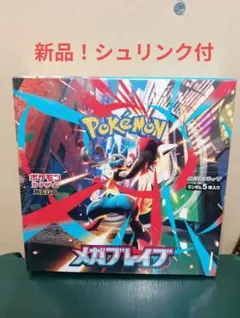 新品！シュリンク付！ ポケモンカードゲーム メガブレイブ 1BOX