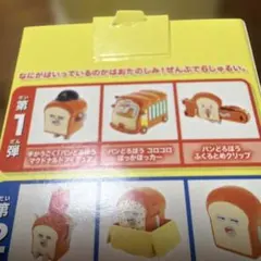 マクドナルドハッピーセットパンどろぼう第一段セット