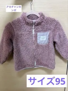 アカチャンホンポ ジャケット・コート