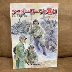 2026年最新】シュガーローフの戦いの人気アイテム - メルカリ