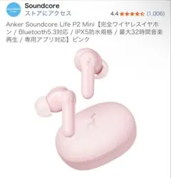 Anker Soundcore Life P2 Mini ピンク