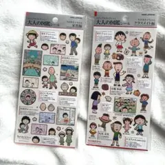 大人の図鑑シール　ちびまる子ちゃん　家族編　クラスメイト編　セット
