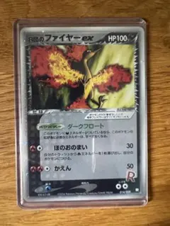 R団のファイヤー　ロケット団　ハーフデッキ　希少　美品