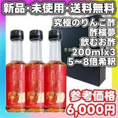 브랜드 뉴 비네거 타치바나 드림 슬림 애플 사이다 비네거 200ml, 3개 세트, 식용 식초, 5-8배 희석