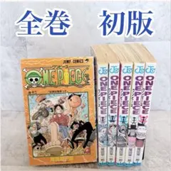 【全初版】 ONE PIECE ワンピース 12巻〜17巻