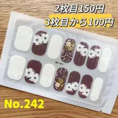 貼るだけ　ジェルネイルシールNo.242