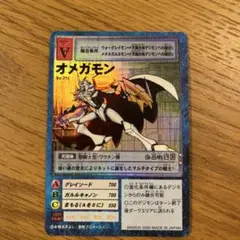 旧デジモンカード　オメガモン　美品
