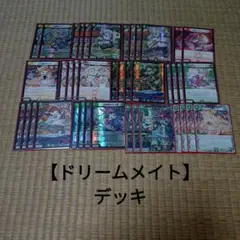 DM ドリームメイト デッキ 43枚 セット メルカリ便 DM ドリームメイト デッキ 43枚 セット メルカリ便 DM ドリーム