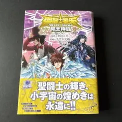 2026年最新】聖闘士星矢 冥王神話の人気アイテム - メルカリ