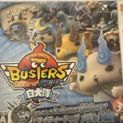 ましまろ様専用　妖怪ウォッチバスターズ白犬隊