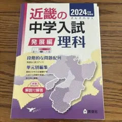 2026年最新】近畿の中学入試の人気アイテム - メルカリ