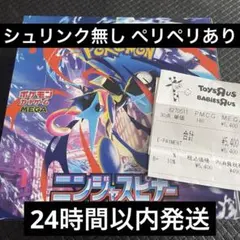 ポケカ ニンジャスピナー×1BOX ※シュリンク無し ペリペリあり