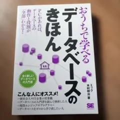 【美品】おうちで学べるデータベースのきほん