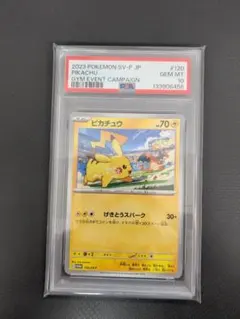 げきとうスパーク　ピカチュウ　プロモ　psa10