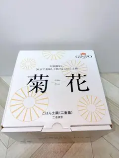 コストコ 菊花 瑠璃釉 2合炊きご飯鍋 ひのきポットスタンド付き×2箱
