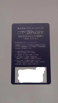 パリミキ　株主優待　20％割引券　1枚　PARIS MIKIのサムネイル