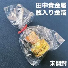 田中貴金属　金箔　瓶入り　未開封