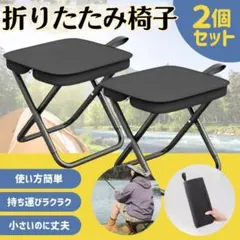 2個セット】折りたたみ椅子 軽量コンパクト アウトドア キャンプ