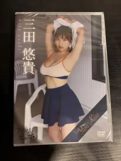 【三田悠貴】You Kiss DVD