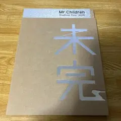 Mr.Children ツアーパンフレット 未完