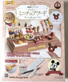 樹脂粘土でつくるディズニーミニチュアフード 創刊号①ミッキーのドーナツ