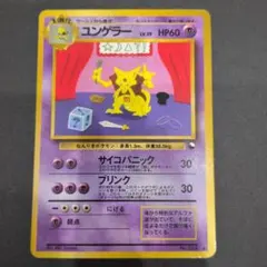 ポケモンカード　ユンゲラー ◆ 拡張シート第3弾(緑版)　旧裏のサムネイル