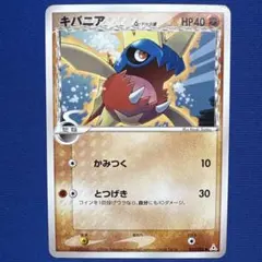 【ポケモンカード】キバニア δデルタ種 031/052のサムネイル