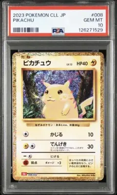 2026年最新】ピカチュウ Classic psa10の人気アイテム - メルカリ