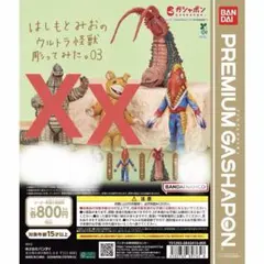 はしもとみおのウルトラ怪獣彫ってみた。03【2種セット】