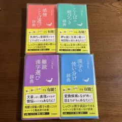 2026年最新】類語辞典 セットの人気アイテム - メルカリ