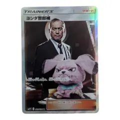 【psa10】ヨシダ警部補 SR 希少 2026年最新】ヨシダ警部補 sr psa10の人気アイテム - メルカリ