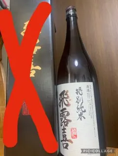 飛露喜 特別純米 1800ml 2026.4 - メルカリ