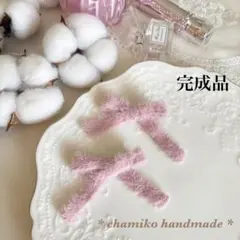 完成品 ふんわりリボン ヘアクリップ 2個セット ♡ピンク