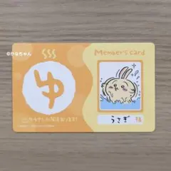 ちいかわ 銭湯 Member's card うさぎ