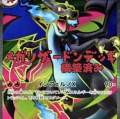 最新環境 メガリザードンex 構築済みデッキ