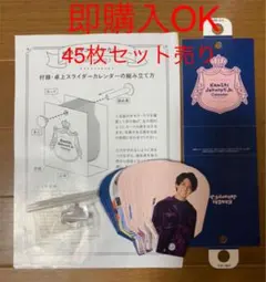 関西ジャニーズJr. カレンダー 2021 付録