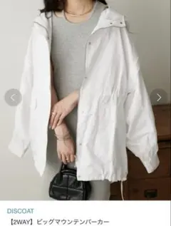 DISCOAT 【2WAY】 ビッグマウンテンパーカー フリーサイズ