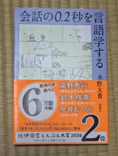 会話の0.2秒を言語学する 水野太貴