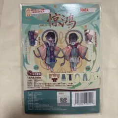 COME4FREE 漢服