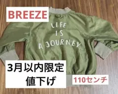 3月末まで限定値下げ！1400→1180円早い者勝ち‼︎ BREEZE ジャンパー