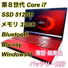 薄型 高性能】富士通 赤色 ノートPC Office付 初期設定済 - メルカリ