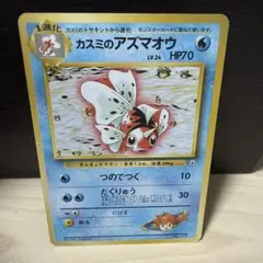カスミのアズマオウ ポケモンジム第1弾 ハナダシティジム カスミのサムネイル