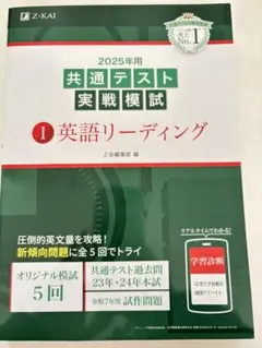 2025年 共通テスト 実戦模試 英語リーディング